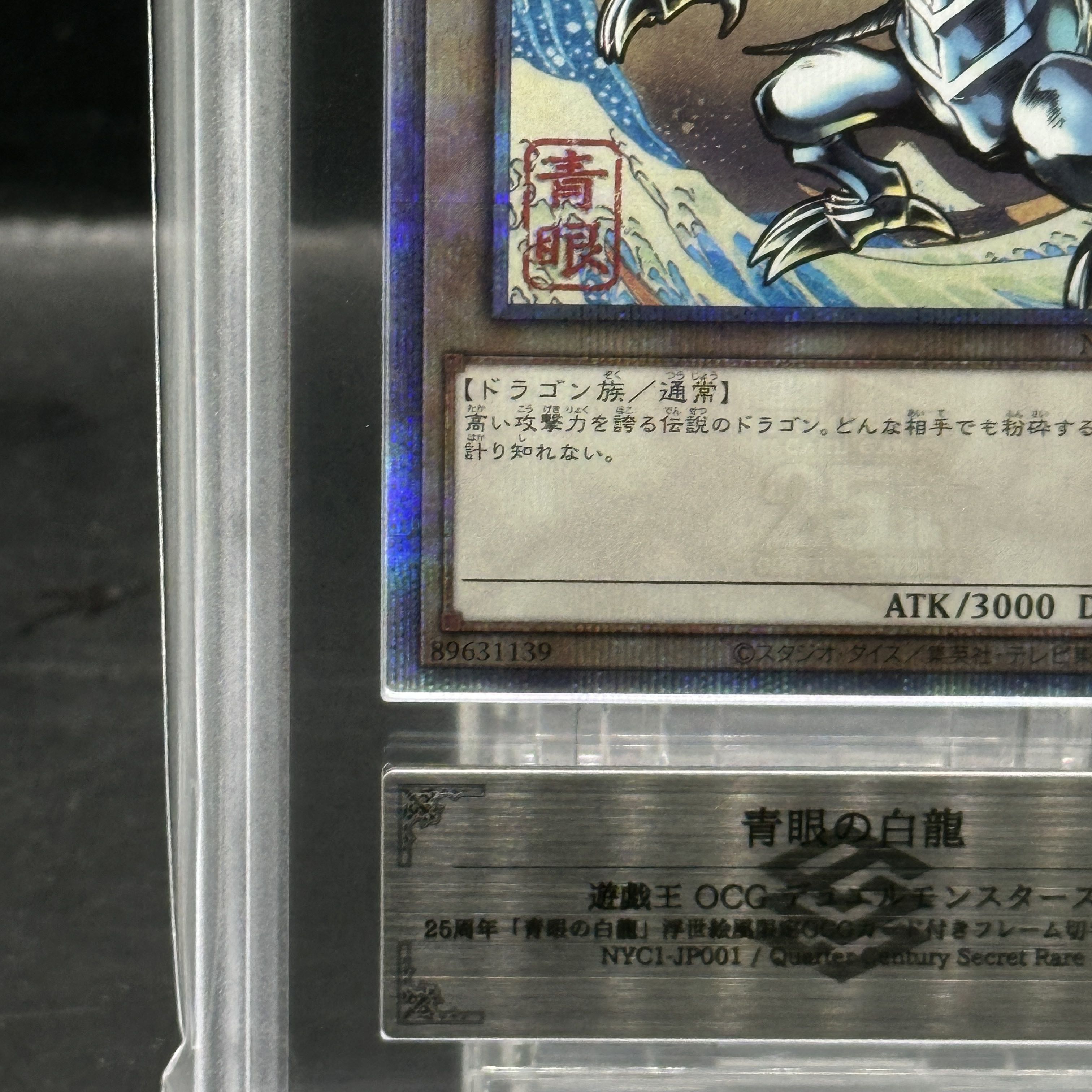 【ARS10】青眼の白龍 (浮世絵風/切手セット) [25th] {NYC1-JP001} 1枚