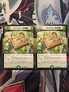 Jasmin's Land Plate C 83/84 2枚