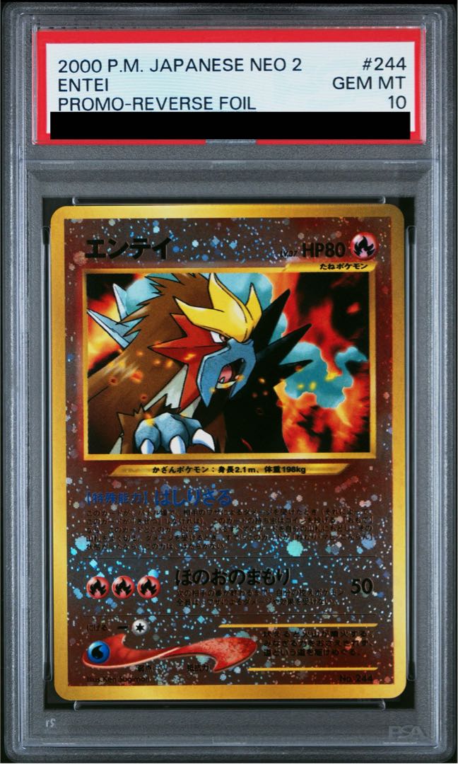 【PSA10】エンテイ プレミアムファイル 旧裏  1枚