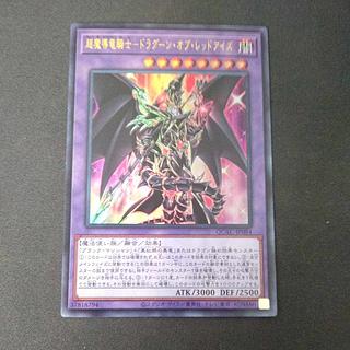 超魔導竜騎士-ドラグーン・オブ・レッドアイズ」の激安通販 | magi 超魔導竜騎士-ドラグーン・オブ・レッドアイズ」の激安通販 | magi