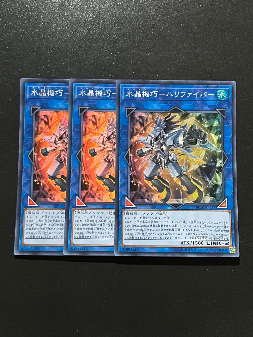 遊戯王スタジオ 3枚 水晶機巧-ハリファイバー スーパーレア JP027