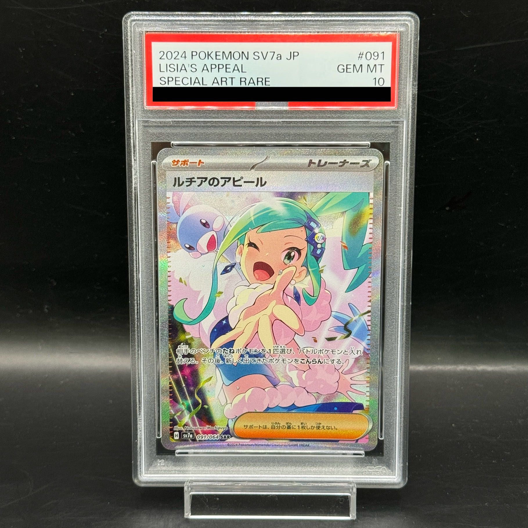 【PSA10】ルチアのアピール SAR 091/064