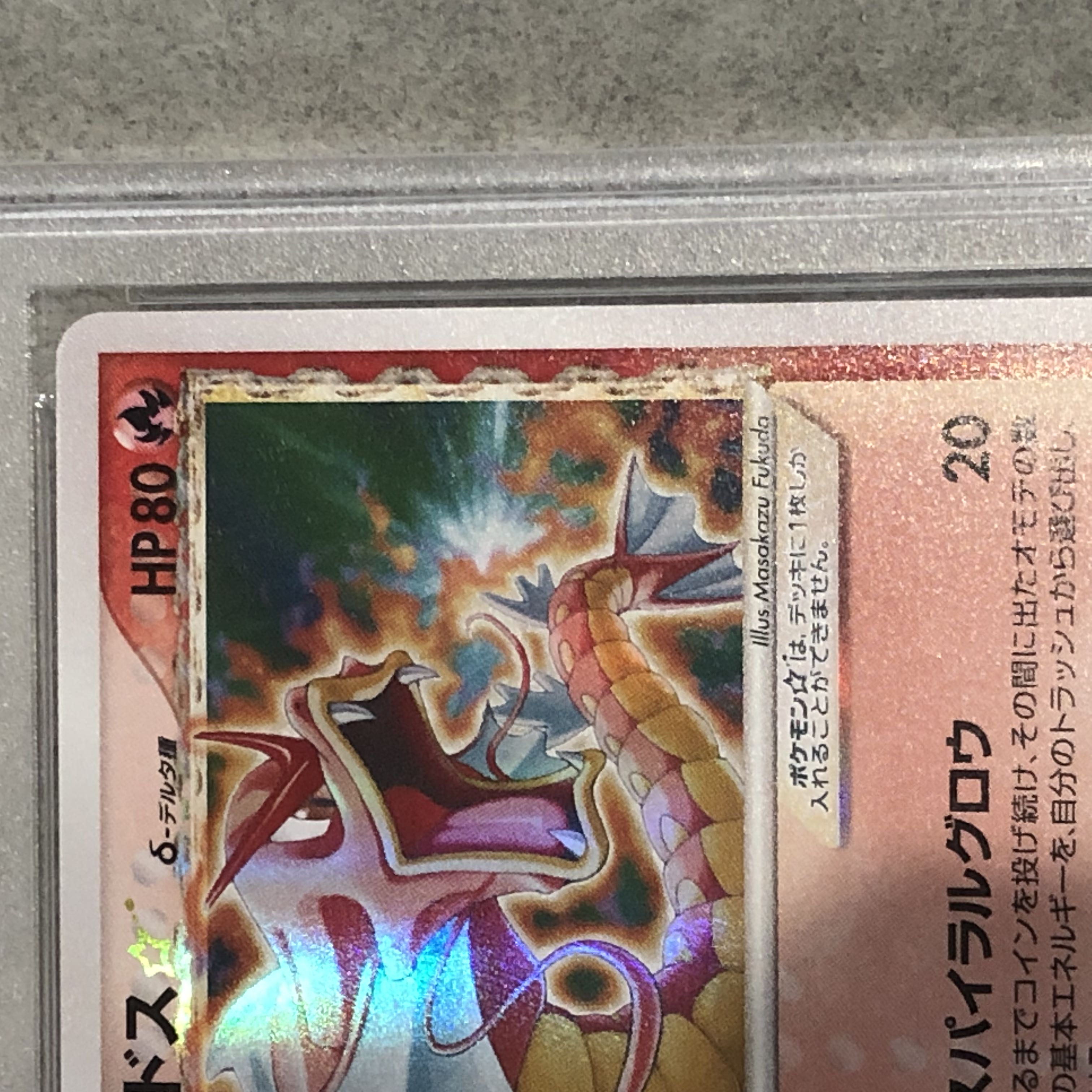 【PSA9】ギャラドス δ-デルタ種 ☆(スター) 1ED ☆ 008/052 1枚