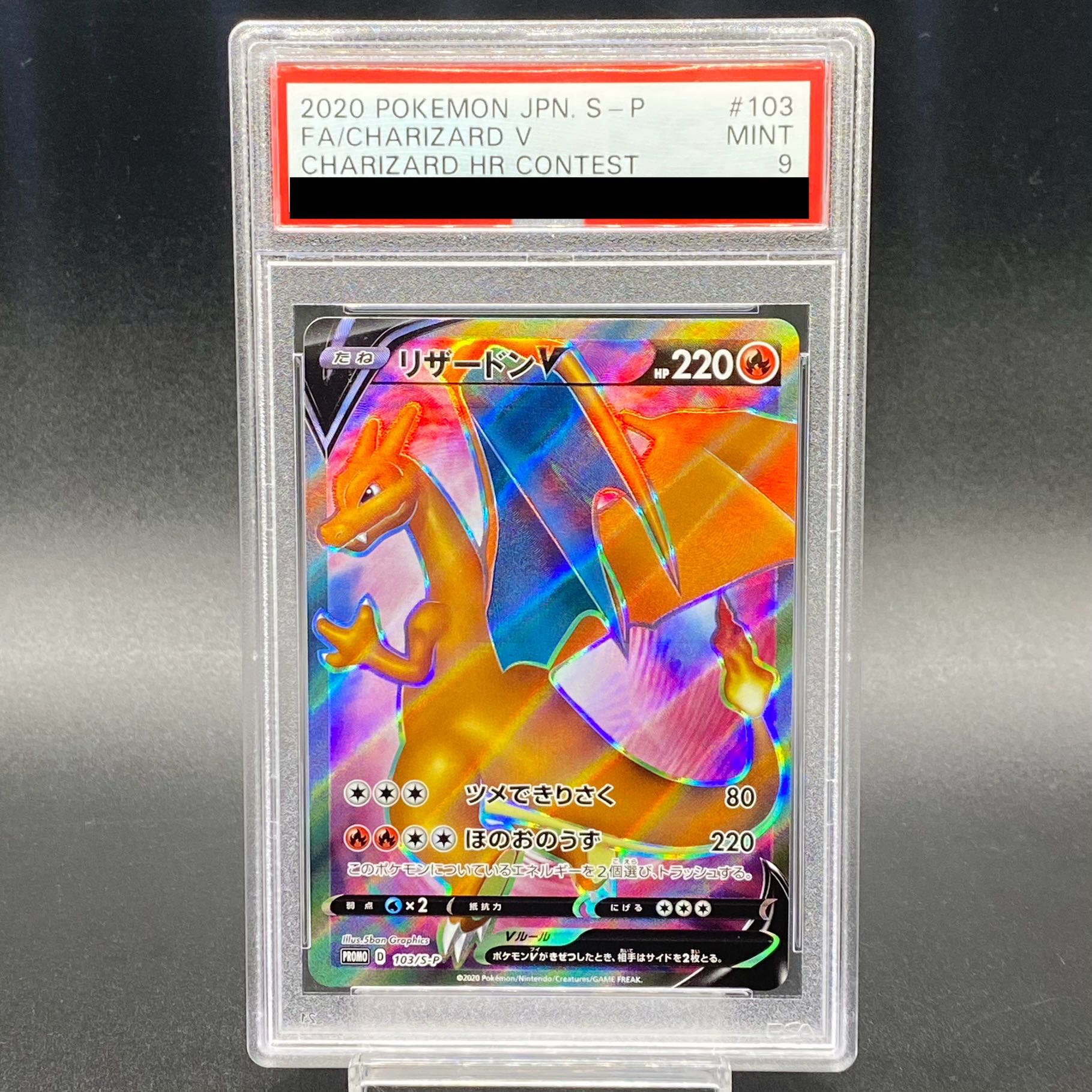 【PSA9】リザードンV SR仕様 PROMO 103/S-P