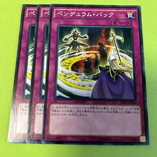 3枚セット ペンデュラム・バック ノーマル JP036