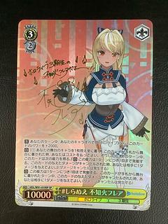 しらぬえ 不知火フレア(サイン入り) SP HOL/W91-019SPの通販 遊 しらぬえ 不知火フレア(サイン入り) SP HOL/W91-019SPの通販 遊