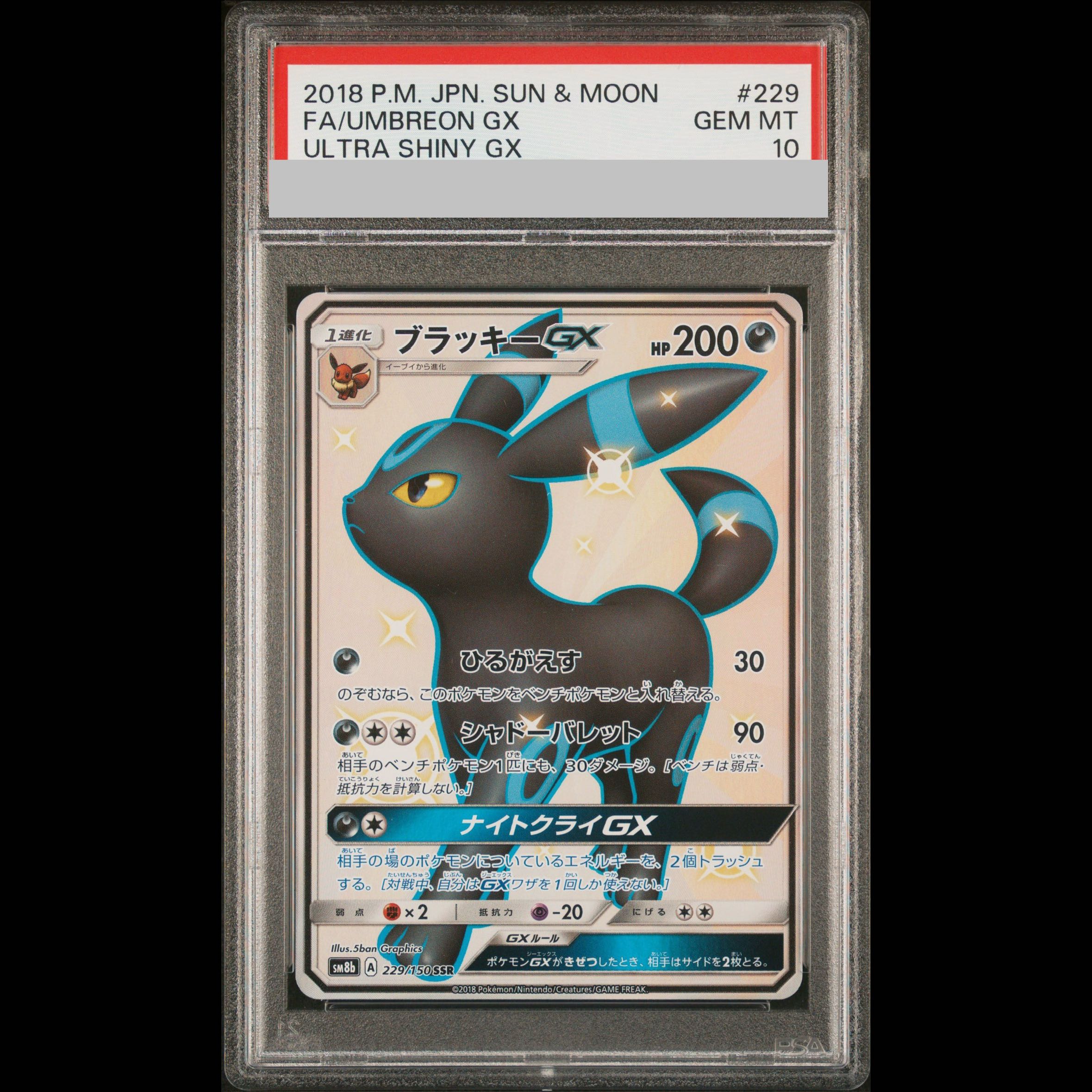 【PSA10】ブラッキーGX SSR 229/150 1枚