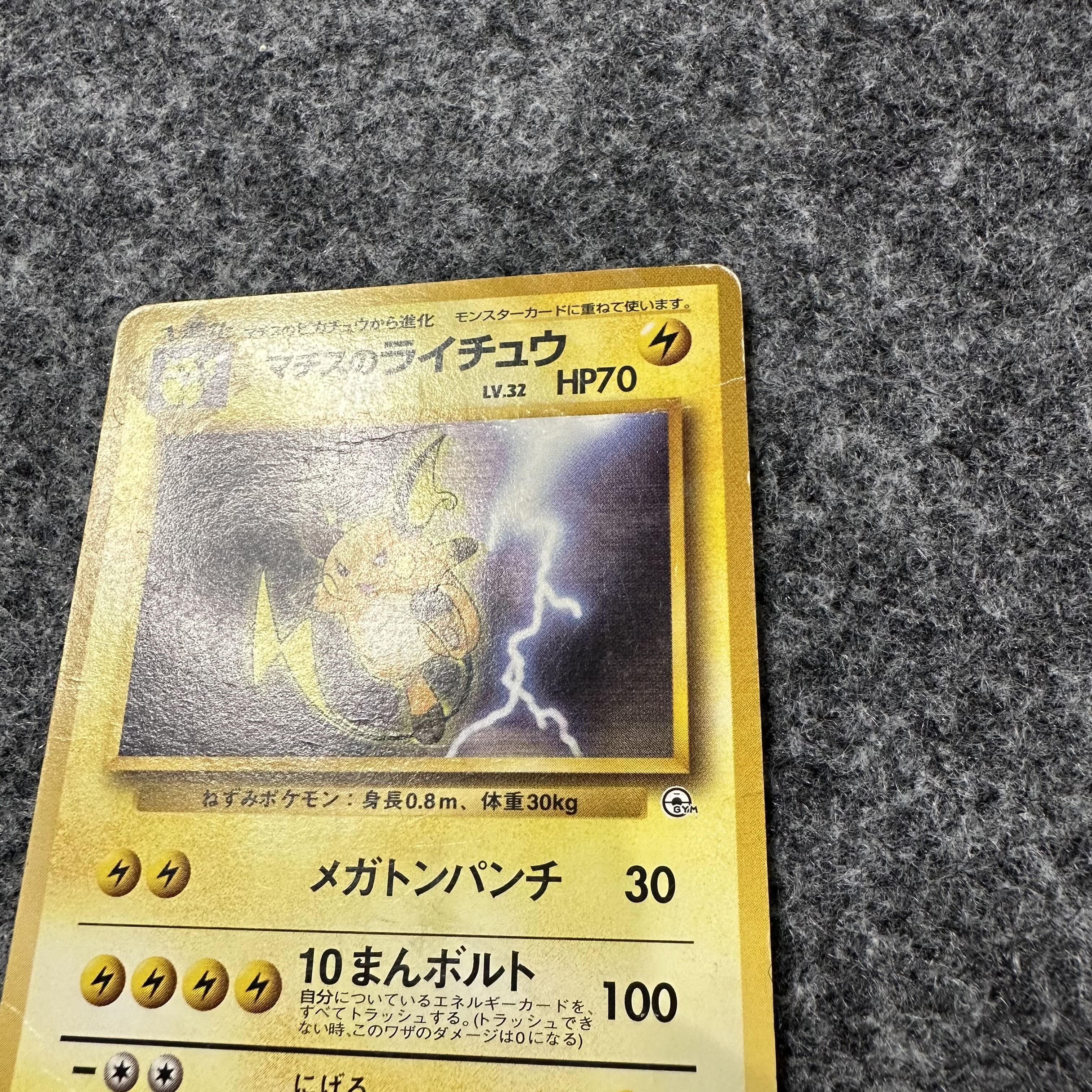 Matis's Raichu (Old Back Side, LV 32, No Mark) Pokémon Gym Series 2 Expansion Pack 1枚