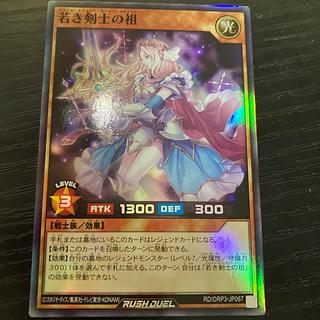 Ancestor of the Young Swordsman SR RD/ORP3-JP067