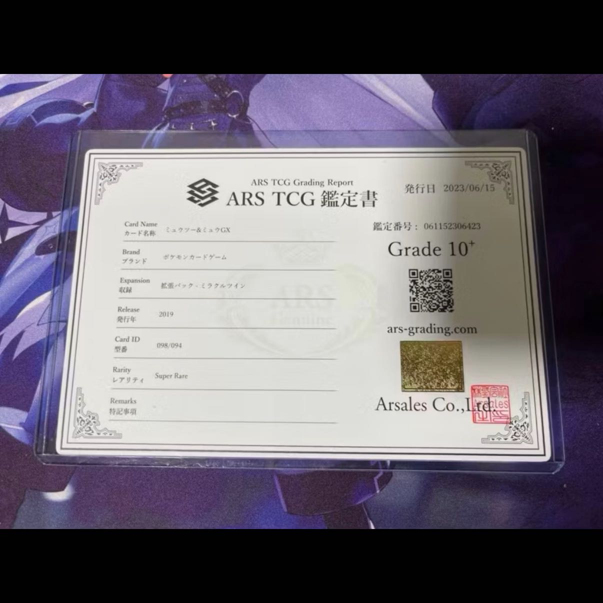 ARS10+ ミュウツー&ミュウGX SR 098/094 PSA10以上 ポケモンカード 日本語 1枚