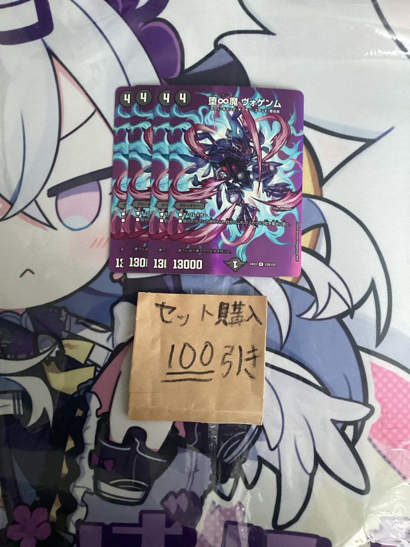 Milligram 1026 Fallen ∞ Demon Vogenm MAX Rare