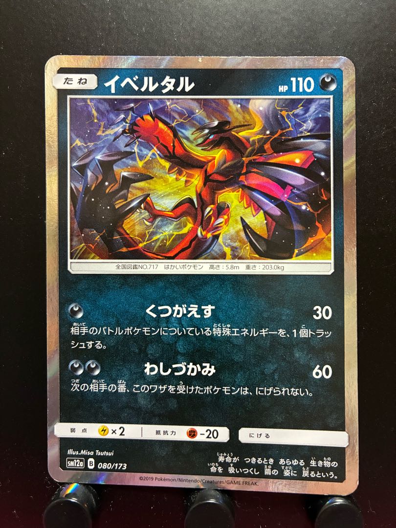 公式通販 - 人気アイテム多数 楽々堂】ポケカ イベルタルの通販 楽々堂(ポケカ、遊戯王専門 遊戯王ラッシュデュエル