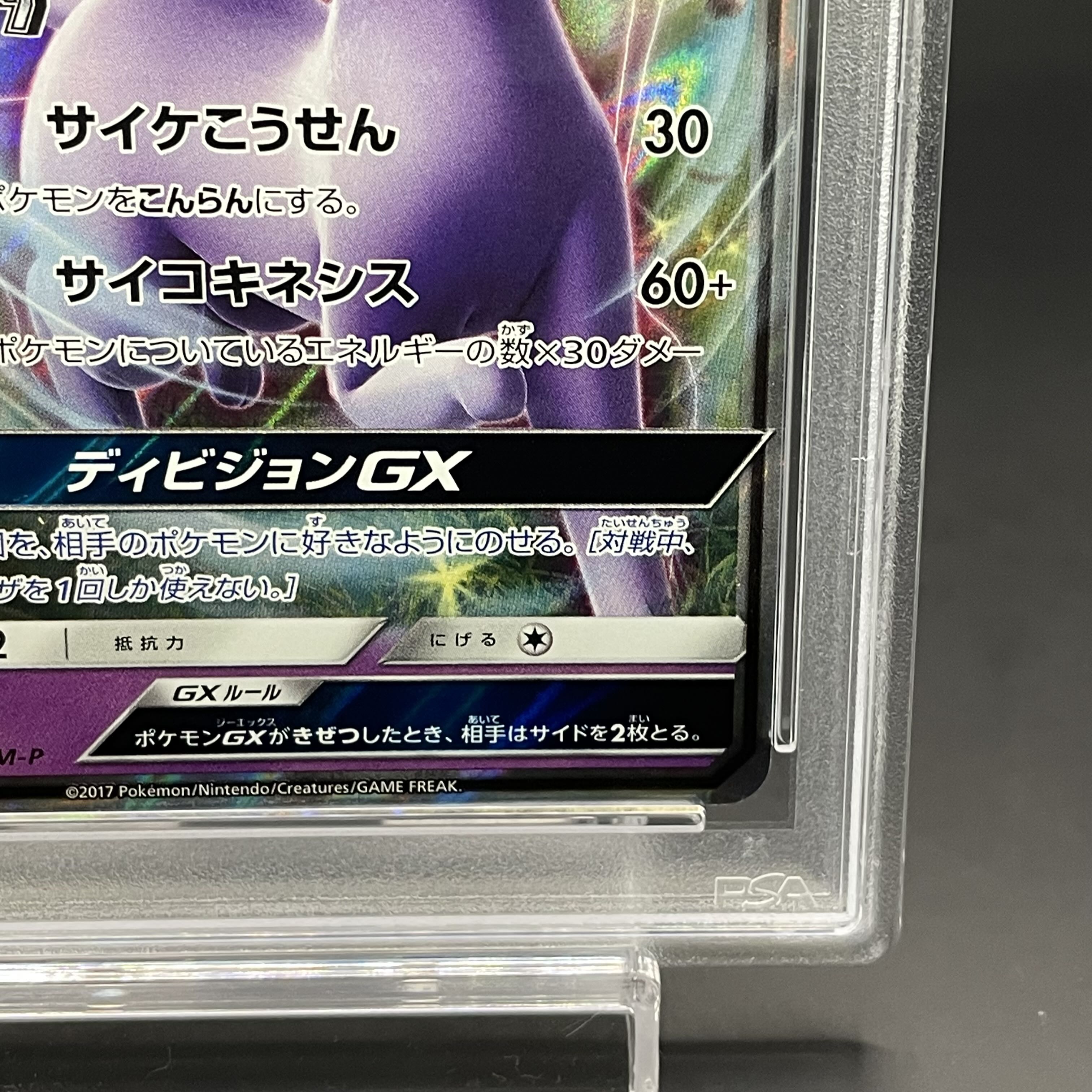 【PSA10】エーフィGX PROMO 124/SM-P