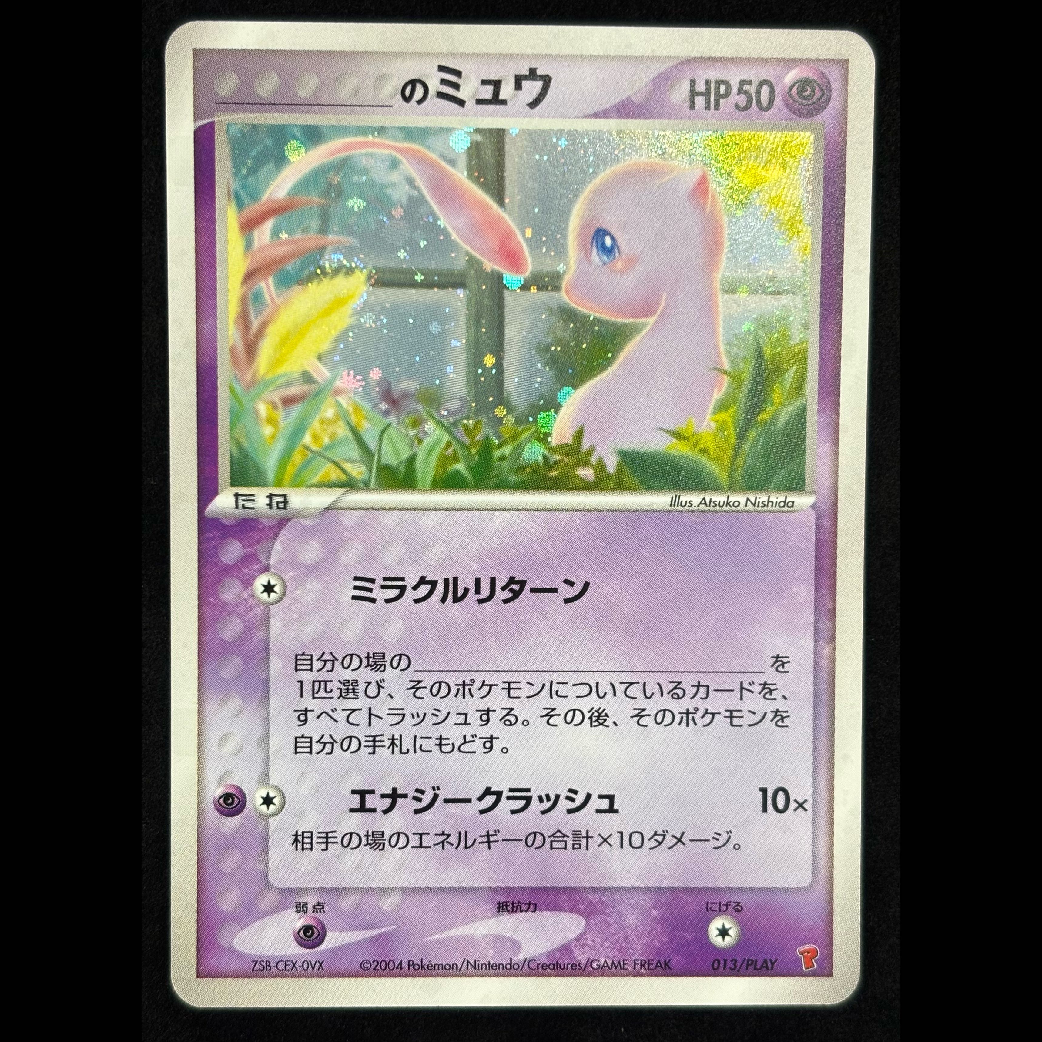 Mew (Promo) {013/PLAY} [-] 1枚