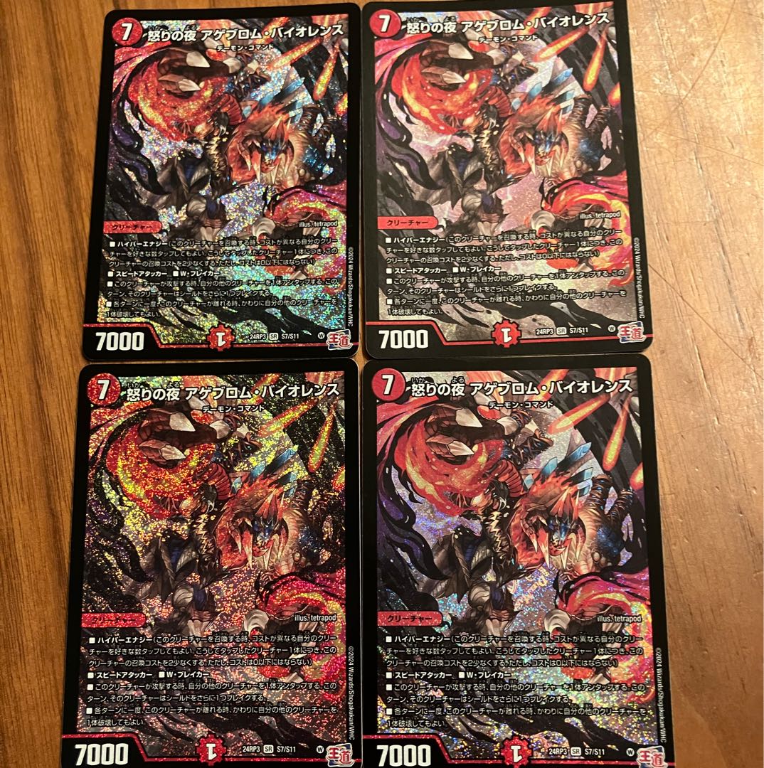 Night of Rage Agebrom Violence SR S7/S11 1枚