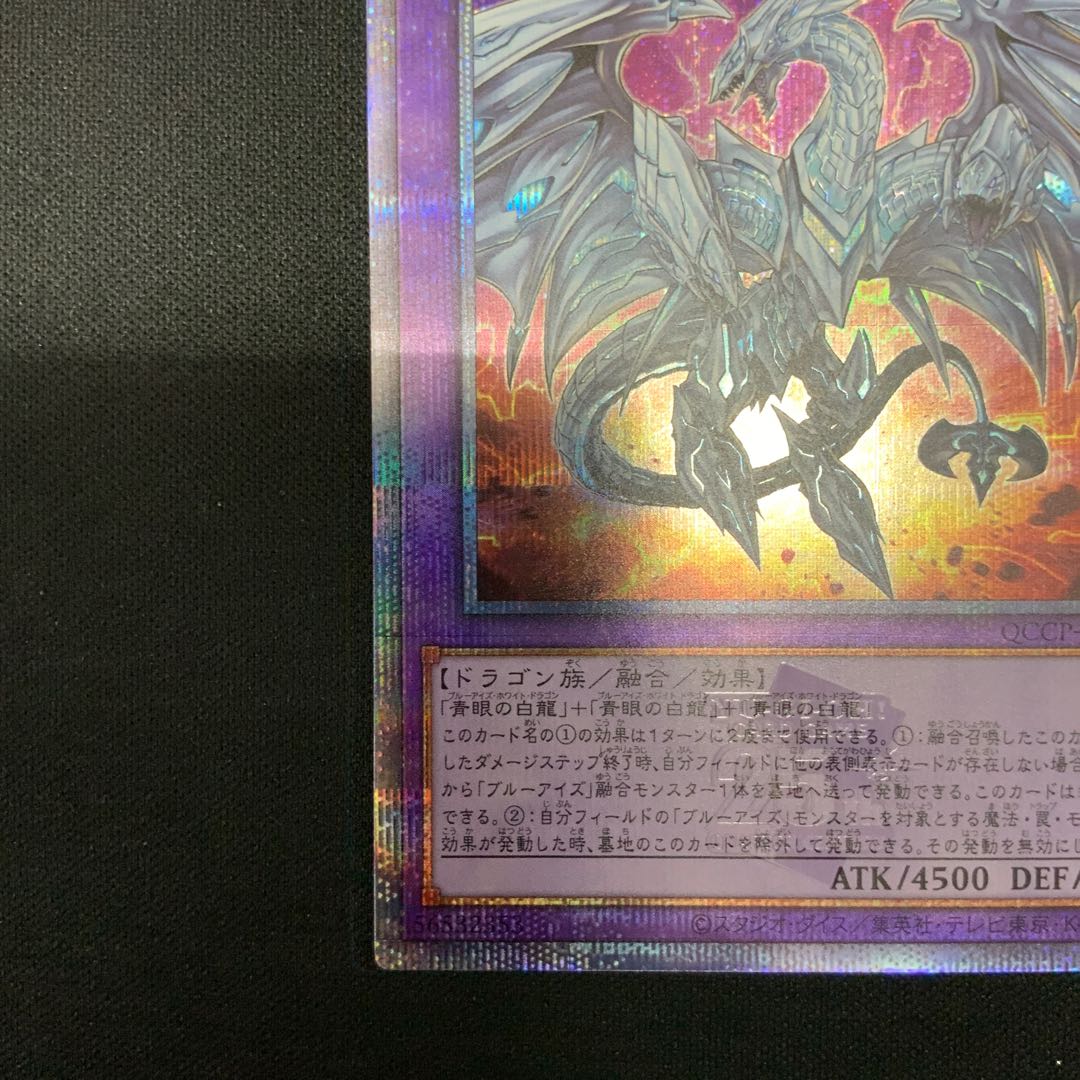 Neo Blue-Eyes Ultimate Dragon QCSE, 25th Sikh QCCP-JP007