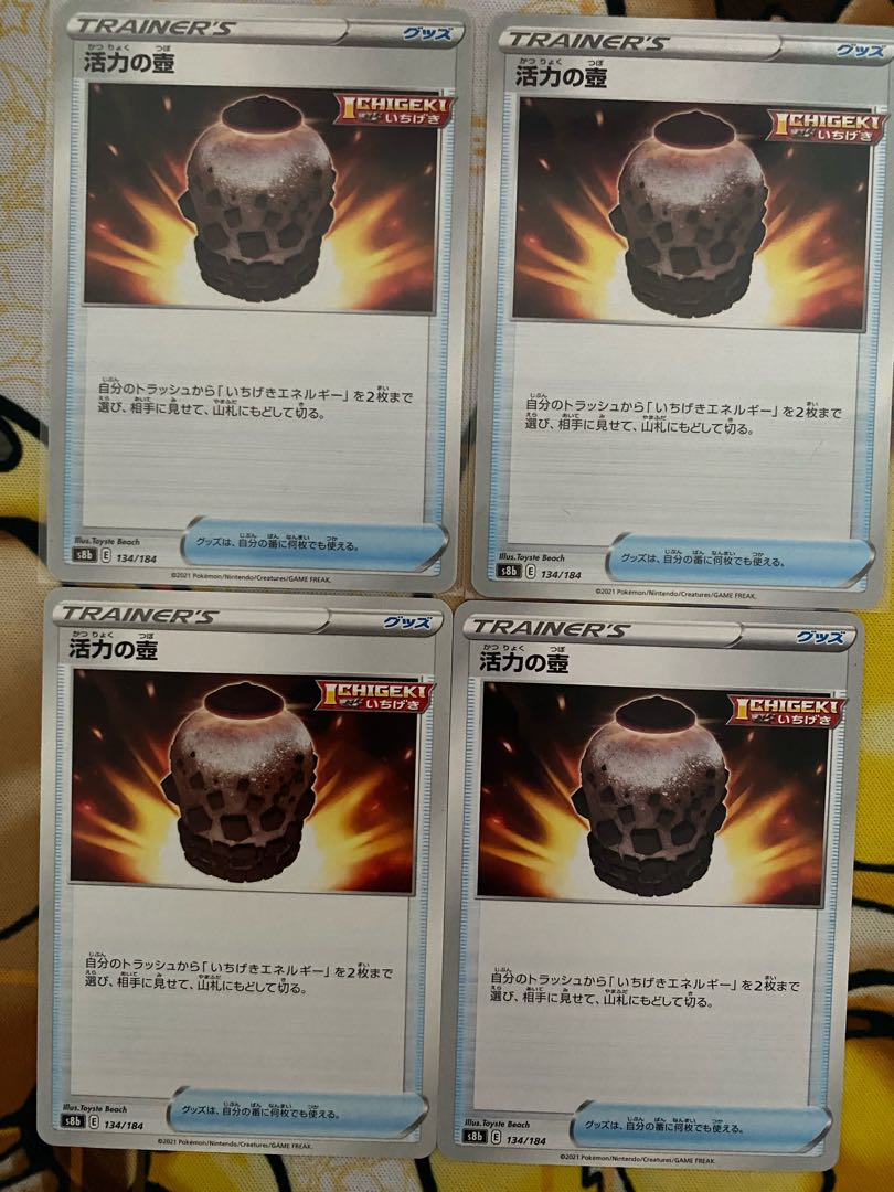 ポケモンカード　活力の壺　　グッズ