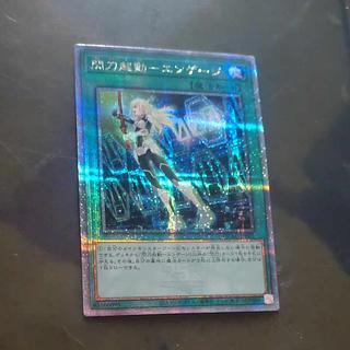 閃刀起動エンゲージ　QSE  【木林堂】