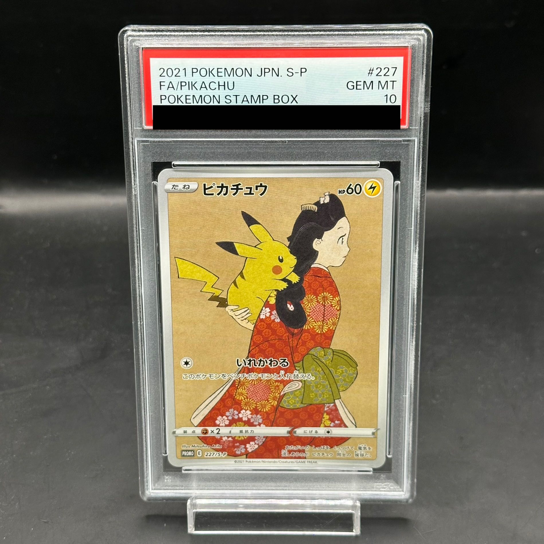 【宅急便配送】ARS10+9 ウッウ ピカチュウ 見返り美人 プロモ PSA PSA10】ピカチュウ 見返り美人 切手セット PROMO 227/S-Pの通販