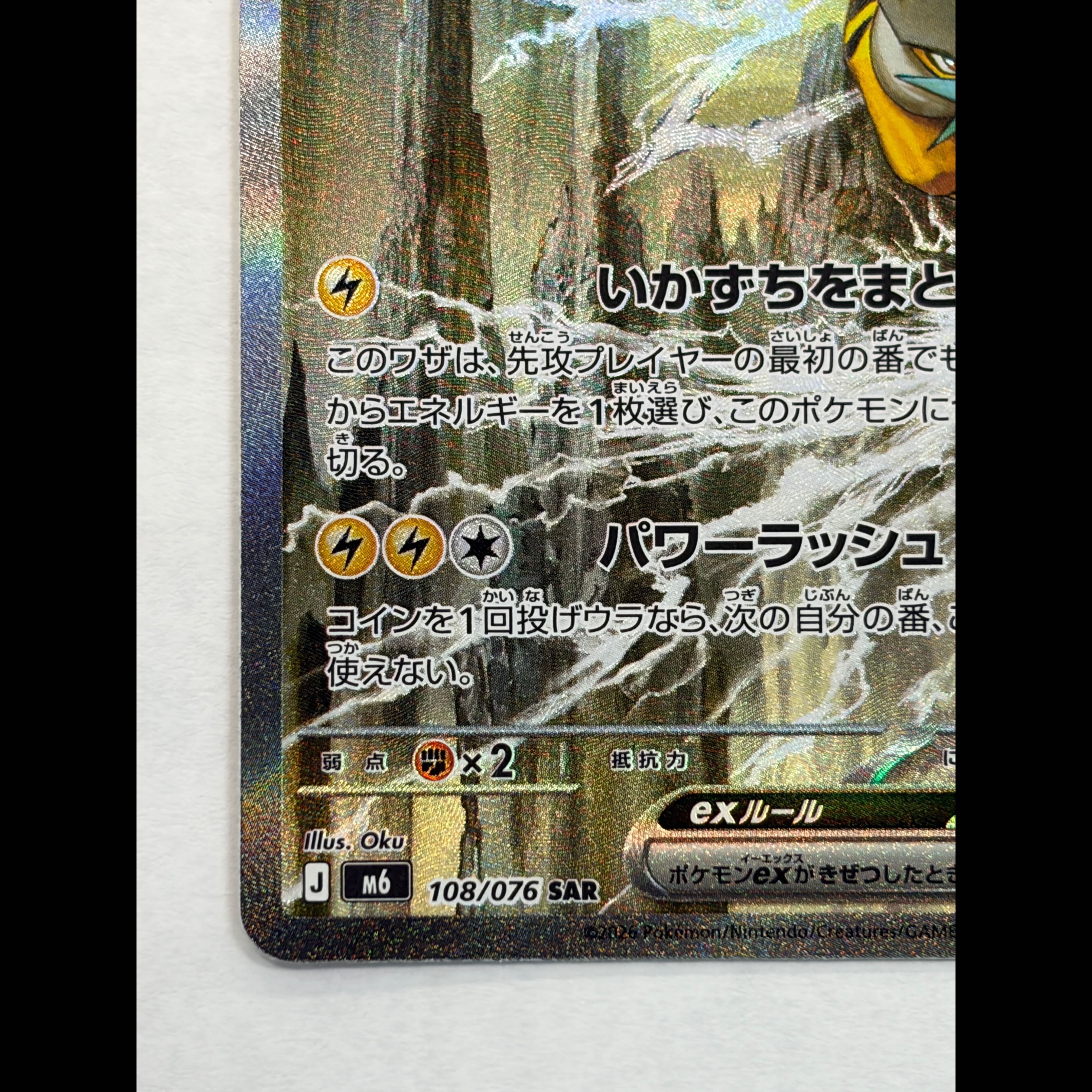 状態A- ライコウex SAR 108/076 1枚