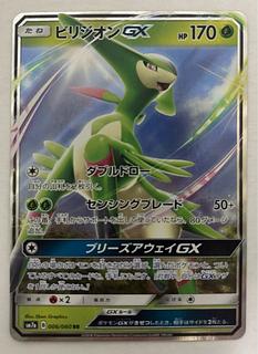 ビリジオンGX　RR 1枚