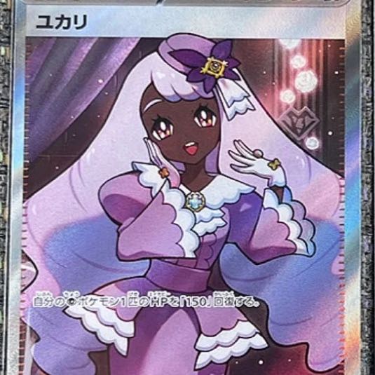 ユカリ SR 108/080 1枚