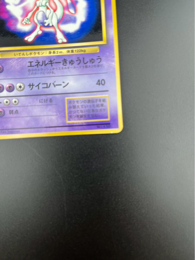 【中古】 ミュウツー　lv.60 ポケモンカードゲーム　旧裏面　　★ ノーマル　プロモーションカード　プロモ　No.150