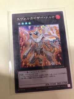 エヴォルカイザー・ドルカ シークレットレア 1枚