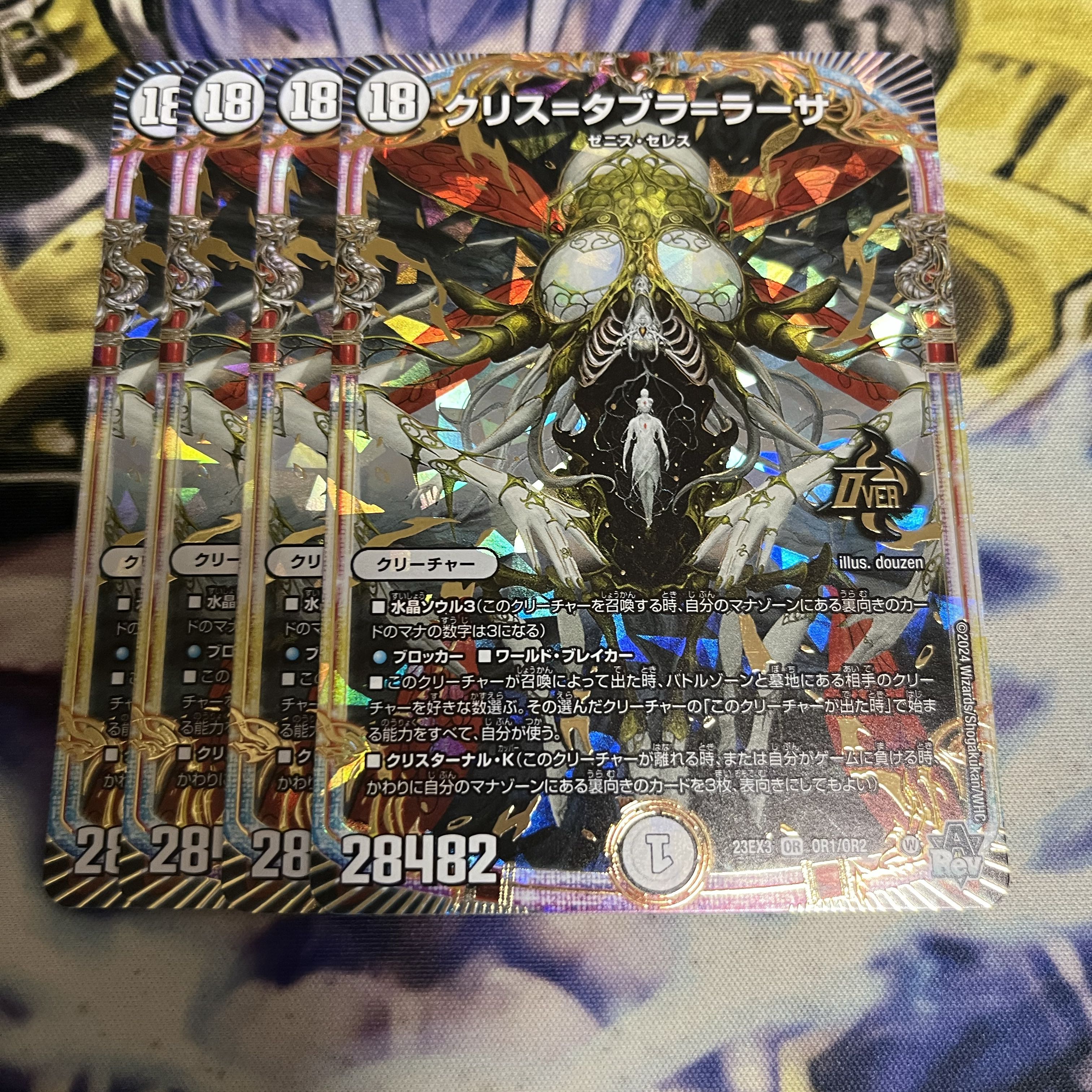 クリス=タブラ=ラーサ OR OR1/OR2 1枚