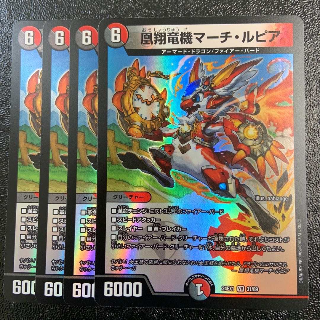 Phoenix Sho Ryu Ki March Lupia VR 31/89 1枚