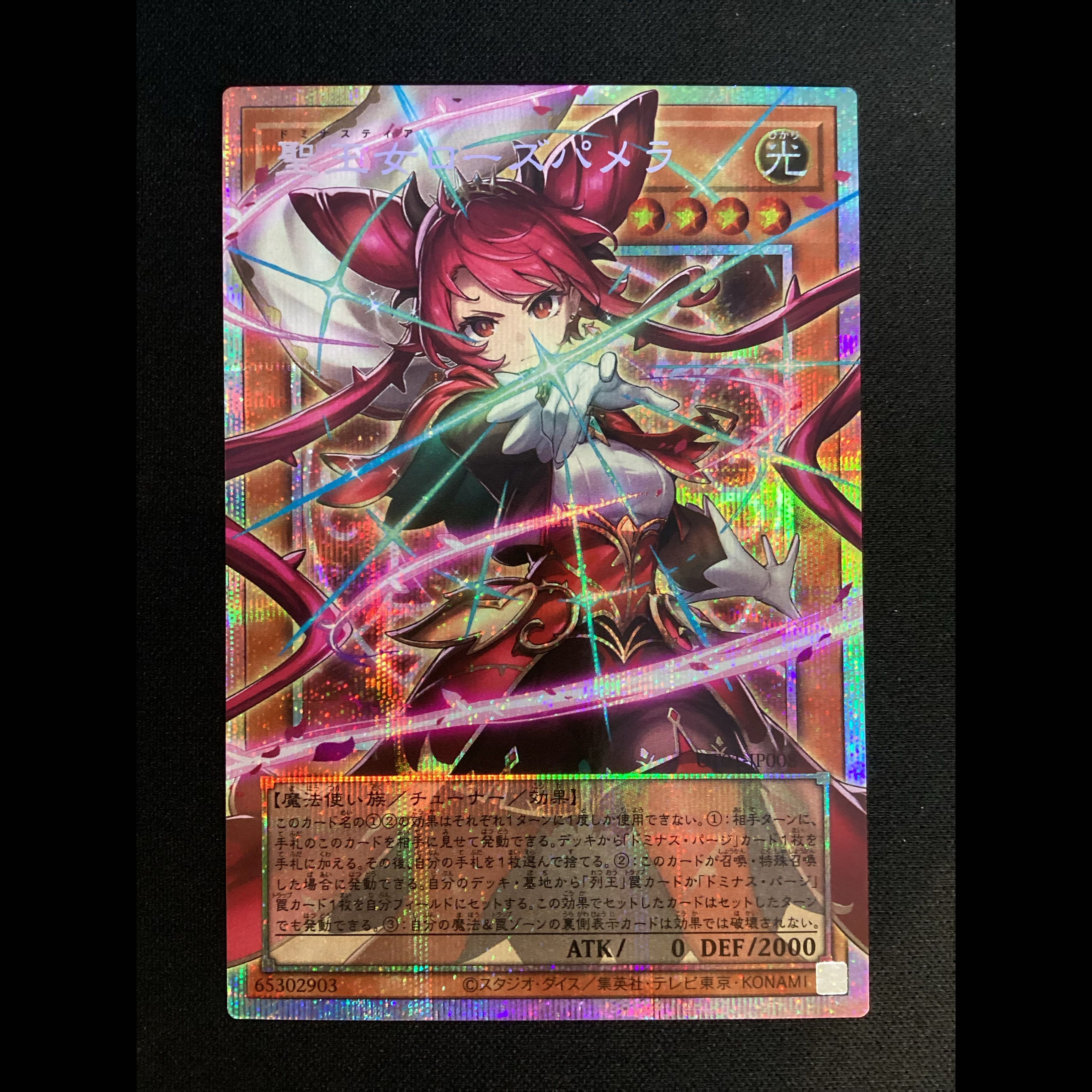 ① Holy Princess Rose Pamela (Overframe) Prismatic Secret Rare UT01-JP008 1枚