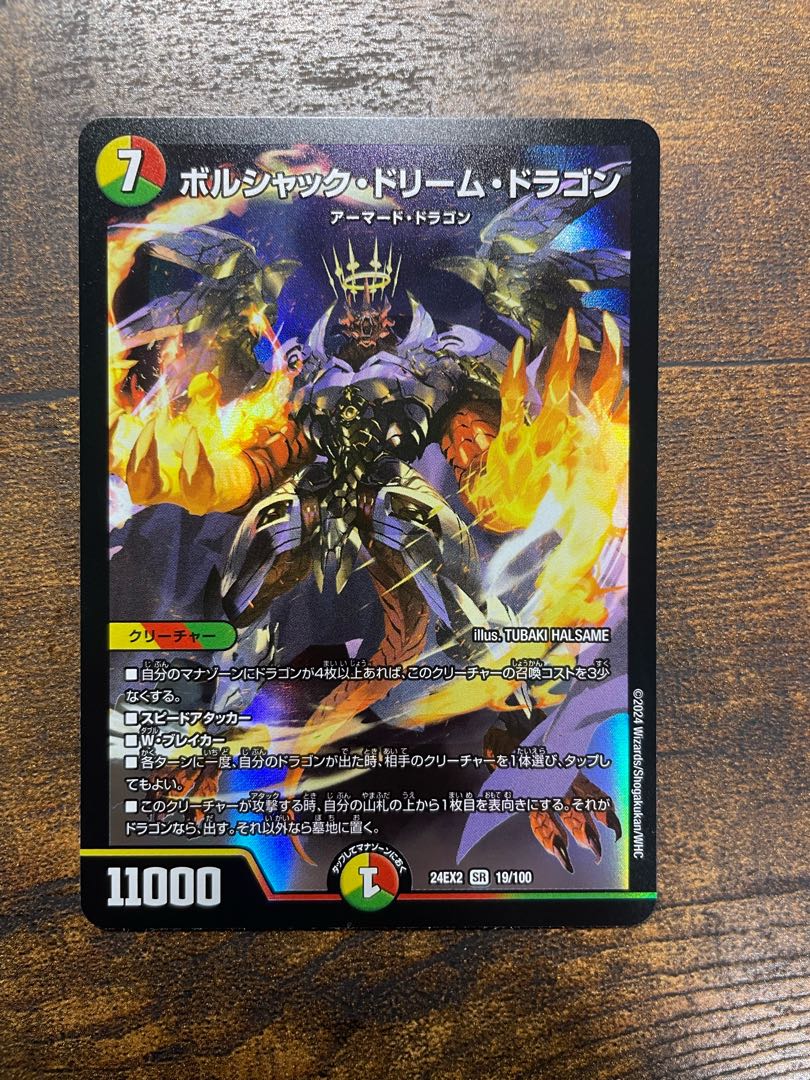 ボルシャック・ドリーム・ドラゴン SR 19/100の通販 暴拳王国 ボルシャック・ドリーム・ドラゴン SR 19/100の通販 暴拳王国