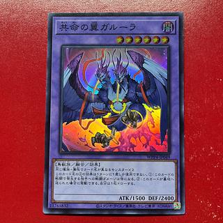 Bcm 1 共命の翼ガルーラ スーパーレア WPP4-JP049 1枚