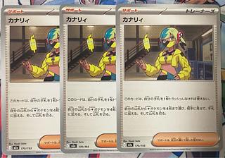 3枚 カナリィ 170/193