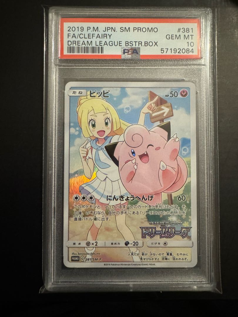 PSA10] Clefairy PROMO 381/SM-P