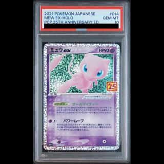 【PSA10】ミュウex (25th) PROMO PROMO 014/025 1枚