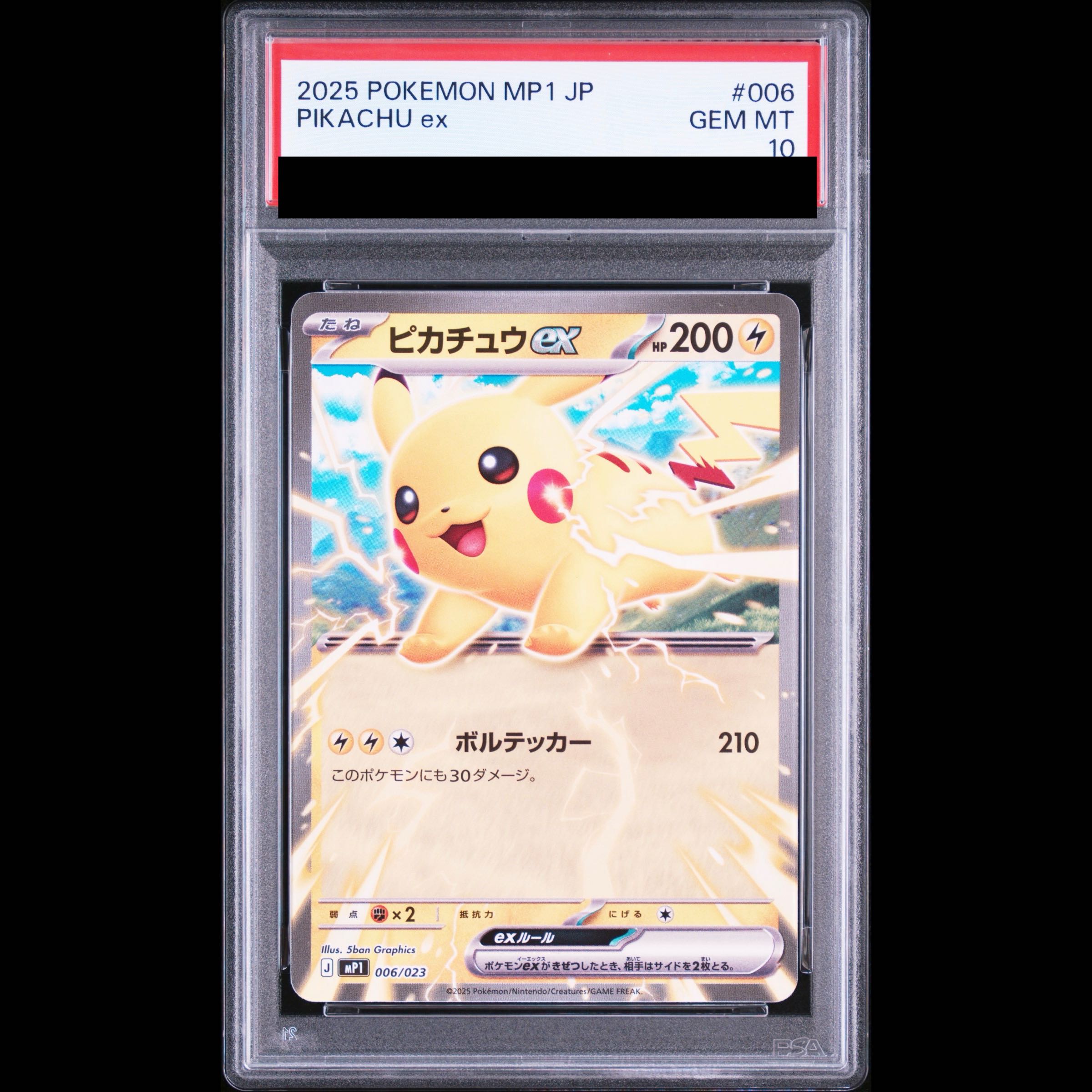 【PSA10】 ピカチュウex (ノーマル仕様) {006/023}  1枚