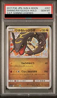 [PSA10] Hikaru Rayquaza H 057/072 1枚