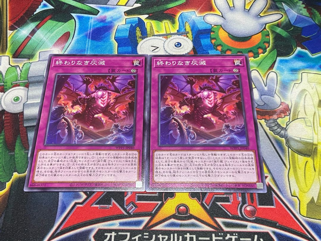 Y-4206 Endless ashes destruction Normal WPP5-JP040 2枚