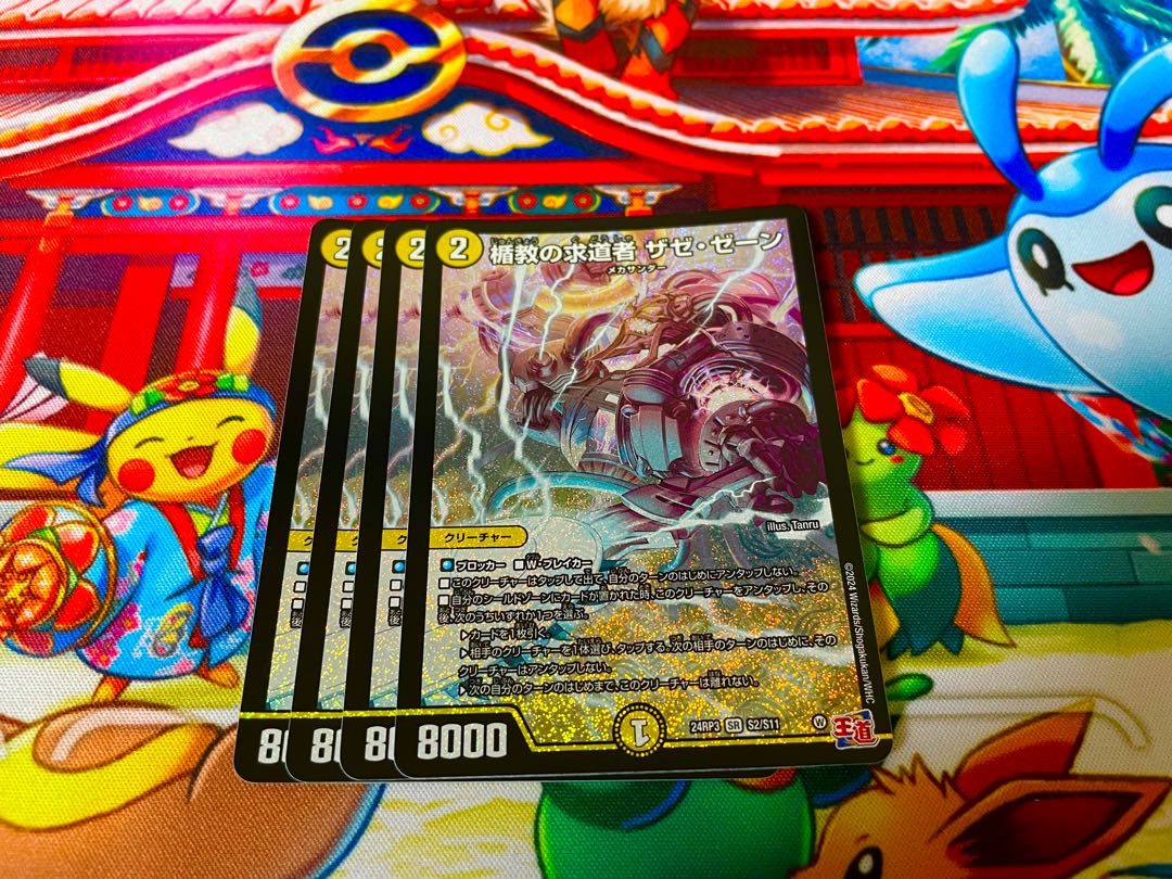 楯教の求道者 ザゼ・ゼーン SR S2/S11