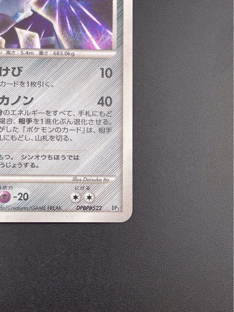 【中古品】 ディアルガ　DPBP#522 DP3  DPシリーズ　構成スタンダードデッキ　ディアルガLV.X パルキアLV.X ポケモンカード 1枚