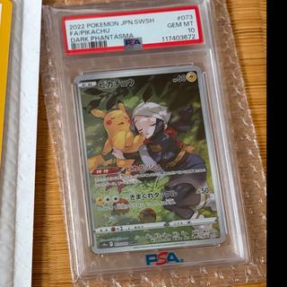美品 【PSA10】ピカチュウ CHR 073/071 1枚