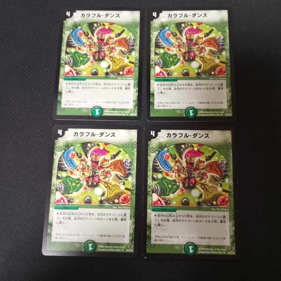 カラフル・ダンス　ヘブンズゲート　8枚セット