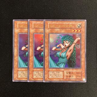 f130 Goddess of Whim Reprinted Edition Ultra Rare Set of 3 Yu-Gi-Oh! 3枚
