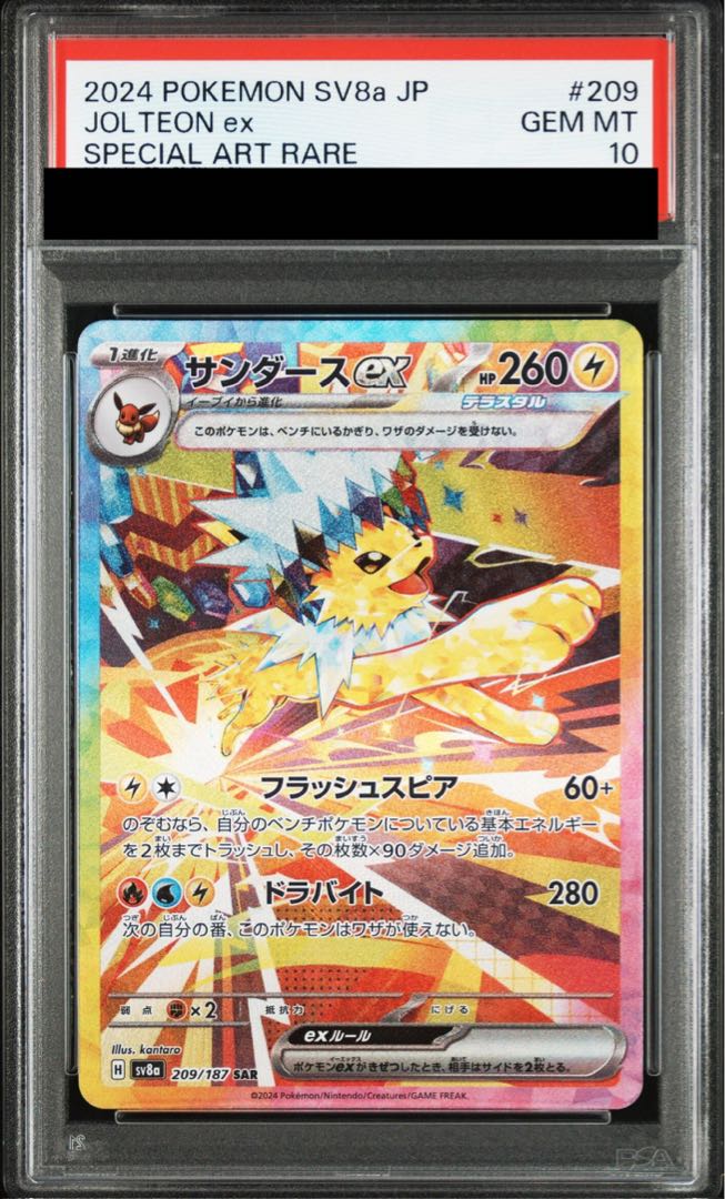 PSA10】サンダースex SAR 209/187の通販 土日祝休@magi公式 PSA10】サンダースex SAR 209/187の通販 土日祝休@magi公式