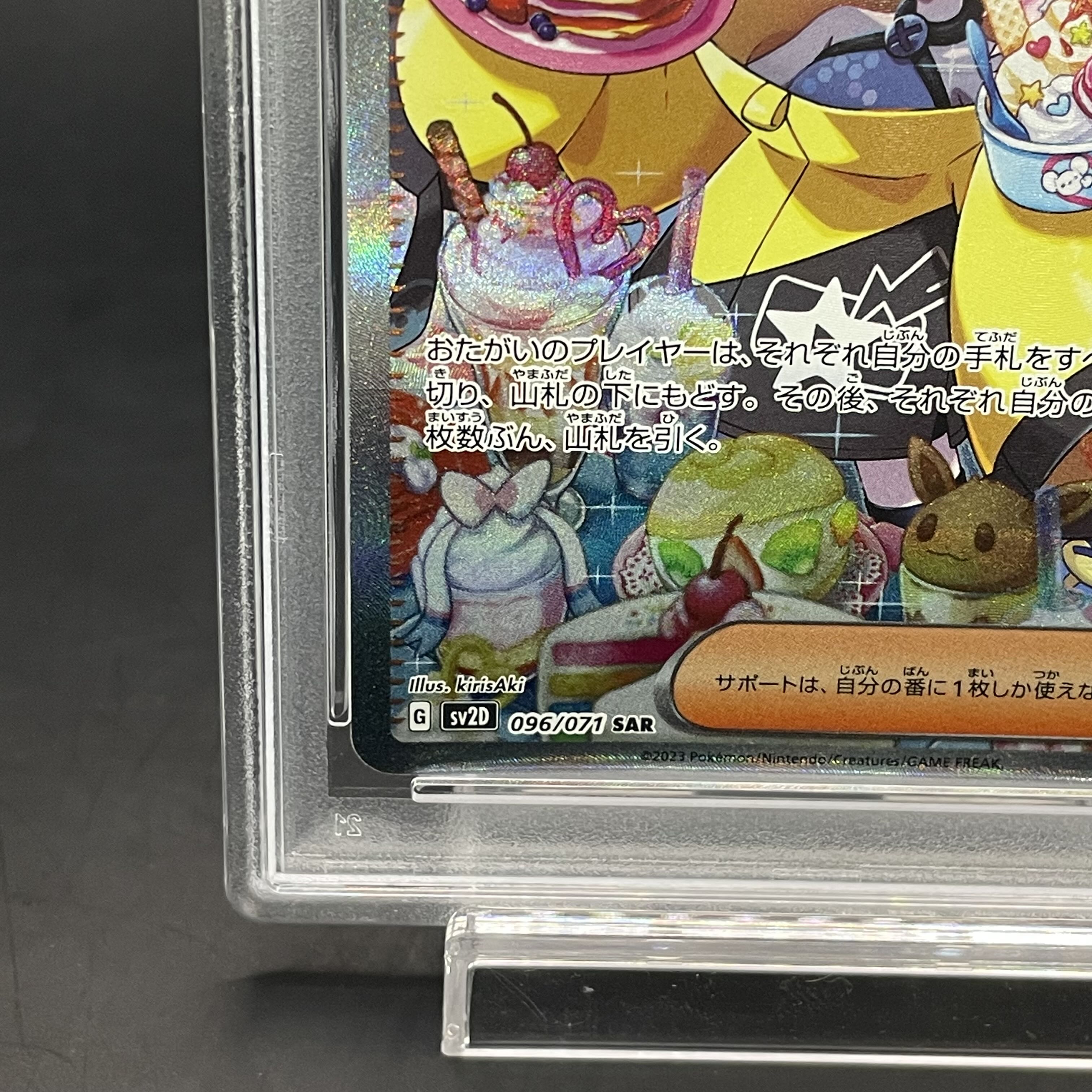 【PSA10】ナンジャモ SAR 096/071