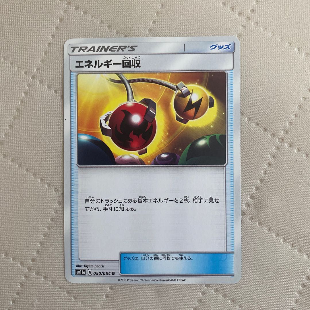 Energy Retrieval [U] {050/064} [sm11a]*