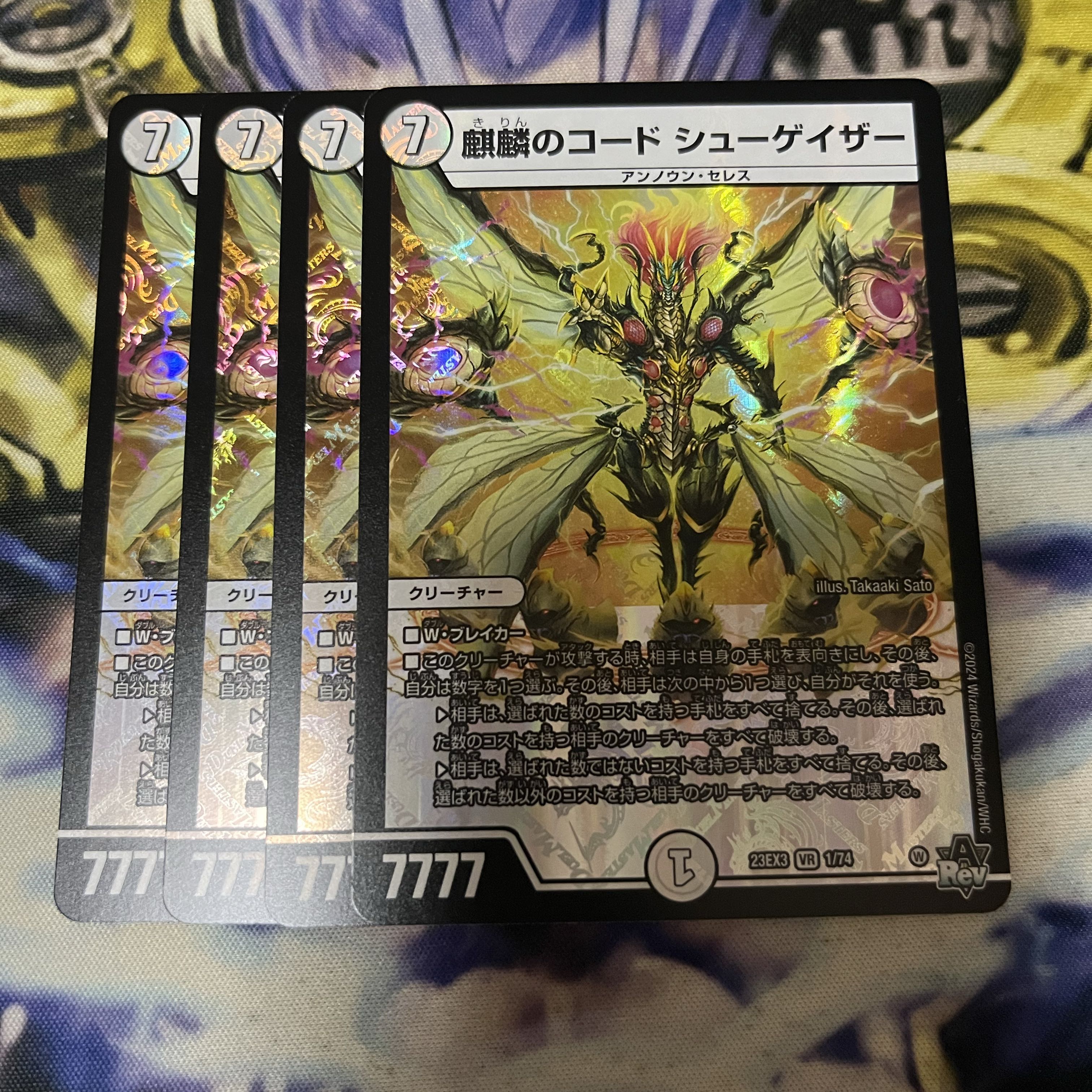 麒麟のコード シューゲイザー VR 1/74 1枚