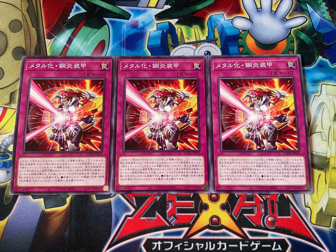 Y-4094 メタル化・鋼炎装甲 ノーマル SUDA-JP075 3枚