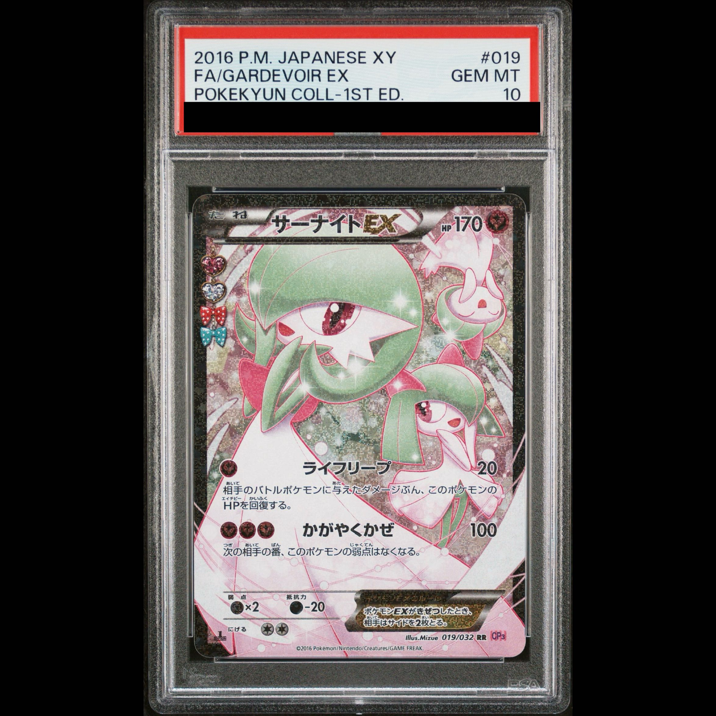 【PSA10】サーナイトEX RR 019/032 1枚